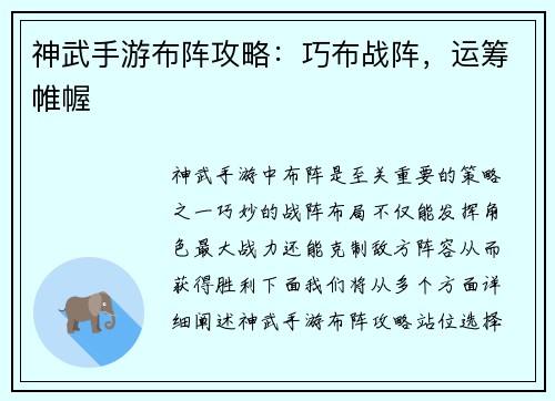 神武手游布阵攻略：巧布战阵，运筹帷幄