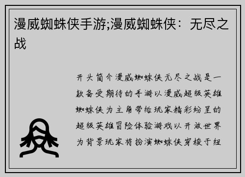 漫威蜘蛛侠手游;漫威蜘蛛侠：无尽之战