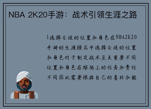 NBA 2K20手游：战术引领生涯之路