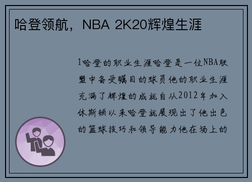 哈登领航，NBA 2K20辉煌生涯