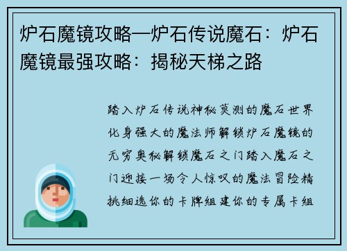 炉石魔镜攻略—炉石传说魔石:炉石魔镜最强攻略:揭秘天梯之路