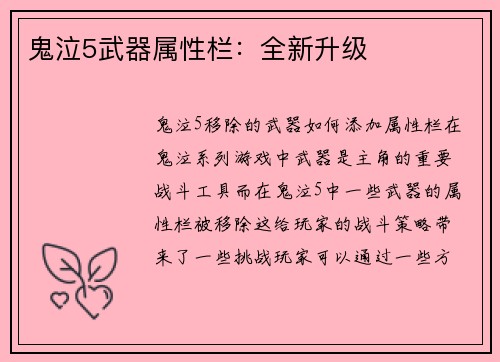 鬼泣5武器属性栏：全新升级
