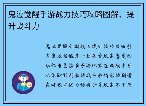 鬼泣觉醒手游战力技巧攻略图解，提升战斗力