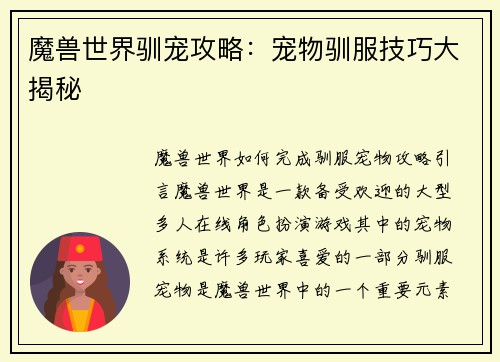 魔兽世界驯宠攻略：宠物驯服技巧大揭秘