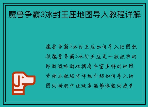魔兽争霸3冰封王座地图导入教程详解