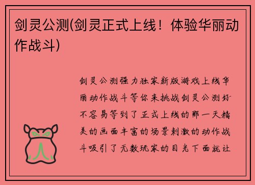 剑灵公测(剑灵正式上线！体验华丽动作战斗)